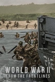 Друга світова війна: На лініях фронту 1 сезон постер