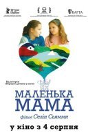 фільм Маленька мама українською