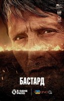 фільм Бастард українською