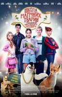 фільм Школа магічних тварин: Таємниця шкільного подвір’я українською