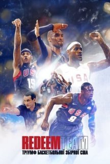 Redeem Team: Тріумф баскетбольної збірної США постер