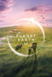 Планета Земля 3 1 сезон постер