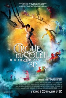 Цирк дю Солей: Казковий світ постер