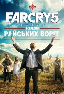 Far Cry 5: Всередині Райських Воріт постер
