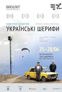 Українські шерифи постер