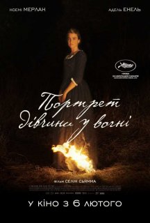 Портрет дівчини у вогні постер