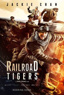 Залізничні тигри постер