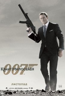 Джеймс Бонд 007: Квант Милосердя постер