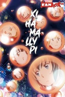 Хінамацурі 1 сезон постер
