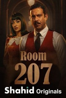 Кімната 207 1 сезон постер