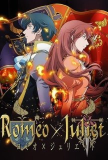 Ромео та Джульєтта 1 сезон постер