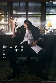 Незворушний Кішібе Рохан 3 сезон постер