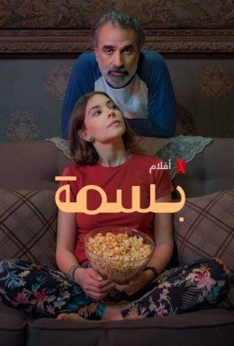 постер до фільму Басма дивитися онлайн