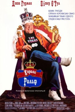 постер до фільму Король Ральф дивитися онлайн