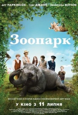 постер до фільму Зоопарк дивитися онлайн