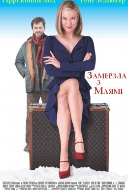 постер до фільму Замерзла з Маямі дивитися онлайн