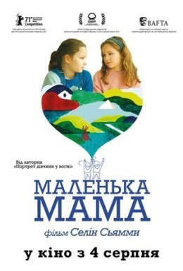 постер до фільму Маленька мама дивитися онлайн