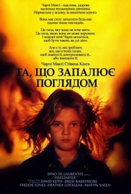 постер до фільму Та, що породжує вогонь дивитися онлайн