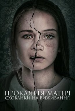 постер до фільму Материнство / Прокляття матері: Схованки на виживання дивитися онлайн