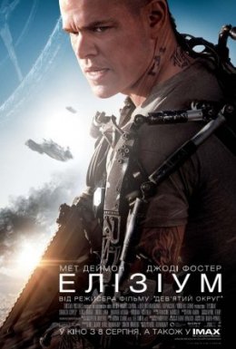 постер до фільму Елізіум дивитися онлайн