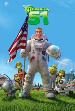 постер до фільму Планета 51 дивитися онлайн