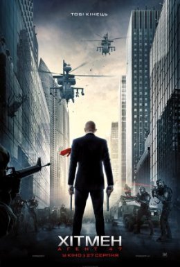 постер до фільму Хітмен: Агент 47 дивитися онлайн