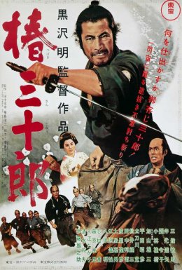 постер до фільму Відважний самурай дивитися онлайн