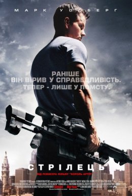 постер до фільму Стрілець дивитися онлайн