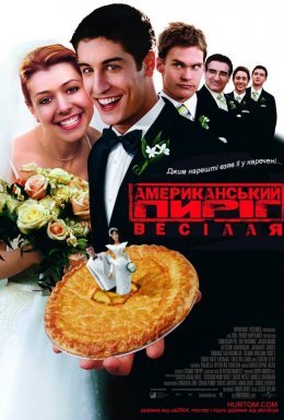 постер до фільму Американський Пиріг 3: Весілля дивитися онлайн