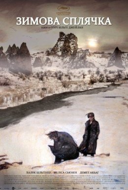 постер до фільму Зимова сплячка дивитися онлайн
