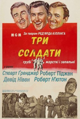 постер до фільму Три солдати дивитися онлайн