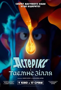 постер до фільму Астерікс і таємне зілля дивитися онлайн