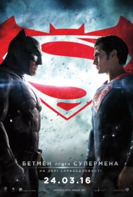 постер до фільму Бетмен проти Супермена: На зорі справедливості дивитися онлайн