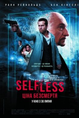 постер до фільму Self/less. Ціна безсмертя дивитися онлайн