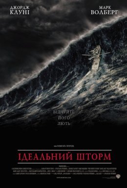 постер до фільму Ідеальний шторм дивитися онлайн