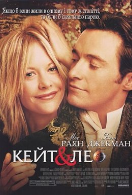 постер до фільму Кейт і Лео дивитися онлайн
