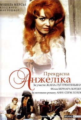 постер до фільму Прекрасна Анжеліка дивитися онлайн