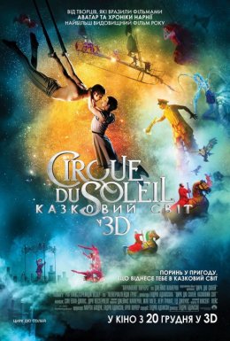 постер до фільму Цирк дю Солей: Казковий світ дивитися онлайн