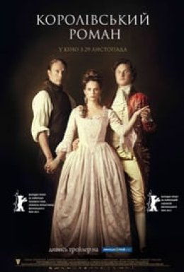 постер до фільму Королівський роман дивитися онлайн