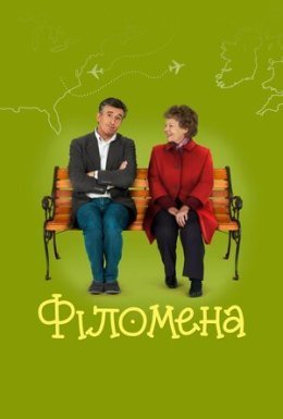 постер до фільму Філомена дивитися онлайн