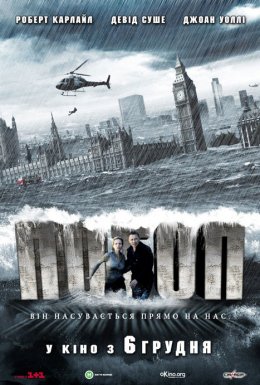 постер до фільму Потоп дивитися онлайн