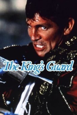 постер до фільму Гвардійці короля дивитися онлайн