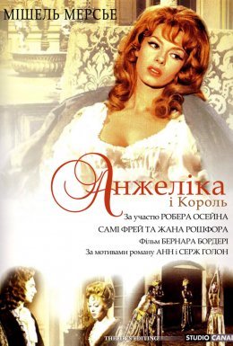 постер до фільму Анжеліка і король дивитися онлайн