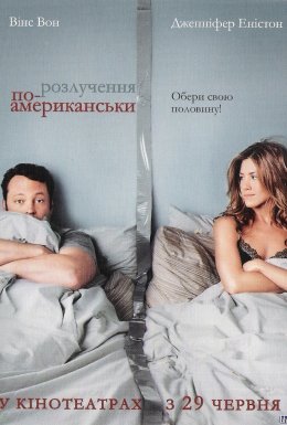 постер до фільму Розлучення по-американськи дивитися онлайн