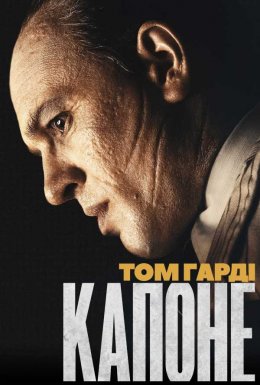 постер до фільму Капоне дивитися онлайн