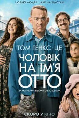 постер до фільму Чоловік на ім'я Отто дивитися онлайн