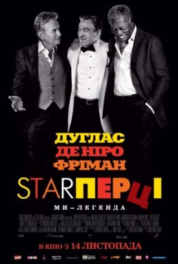 постер до фільму Старперці дивитися онлайн