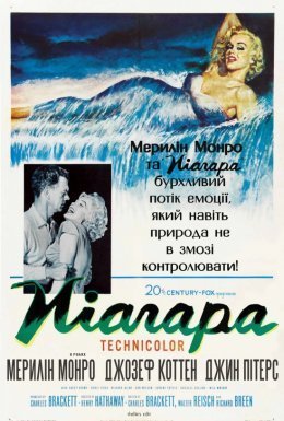 постер до фільму Ніагара дивитися онлайн