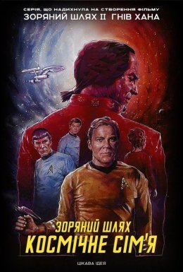 постер серіалу Зоряний шлях