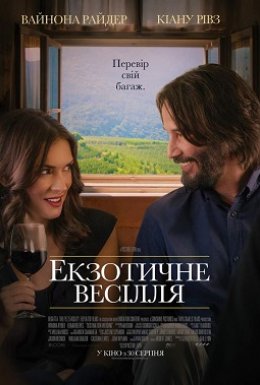 постер до фільму Екзотичне весілля дивитися онлайн
